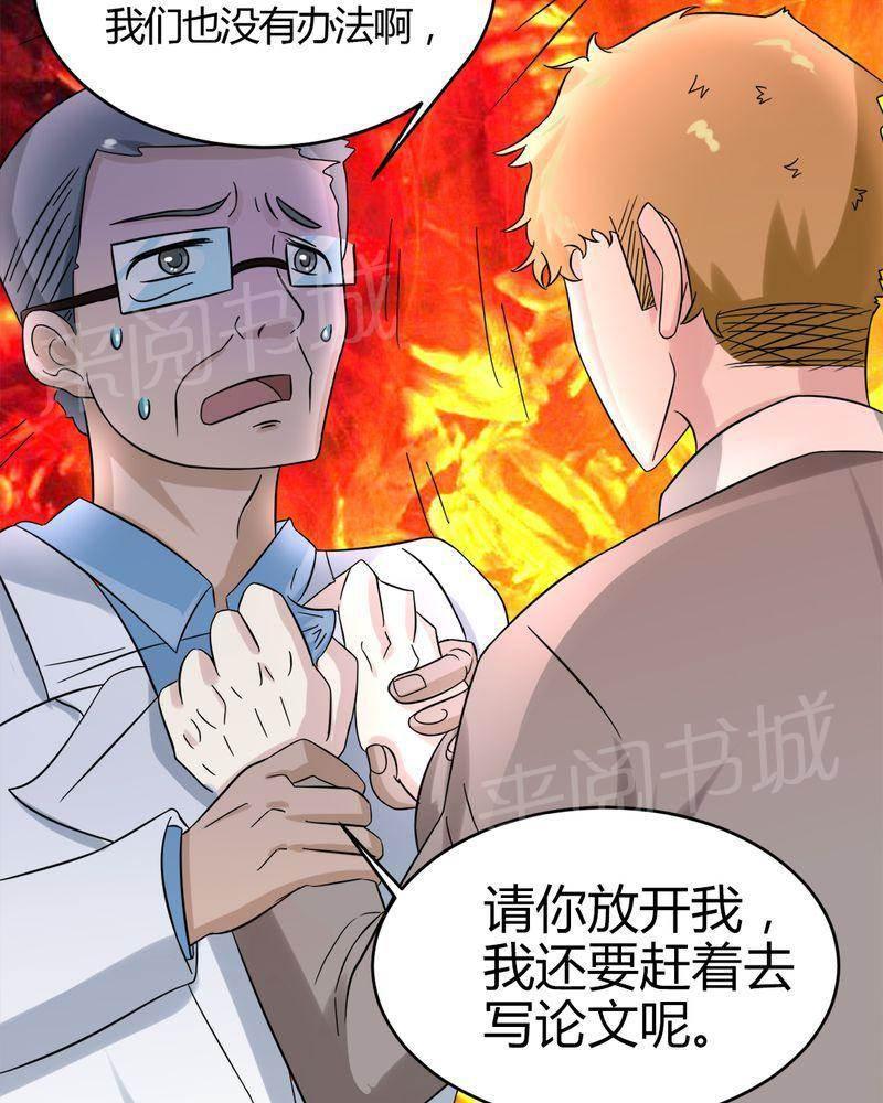 极品透视韩漫全集-第31话无删减无遮挡章节图片 