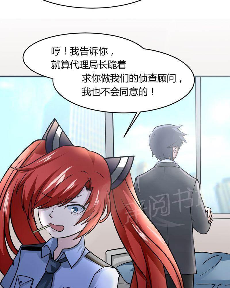 极品透视韩漫全集-第32话无删减无遮挡章节图片 