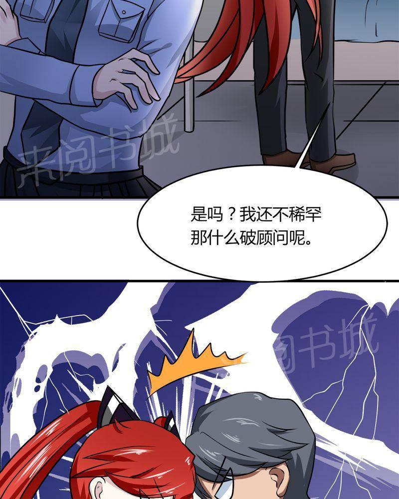 极品透视韩漫全集-第32话无删减无遮挡章节图片 