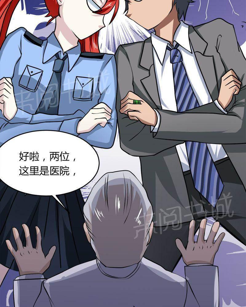 极品透视韩漫全集-第32话无删减无遮挡章节图片 