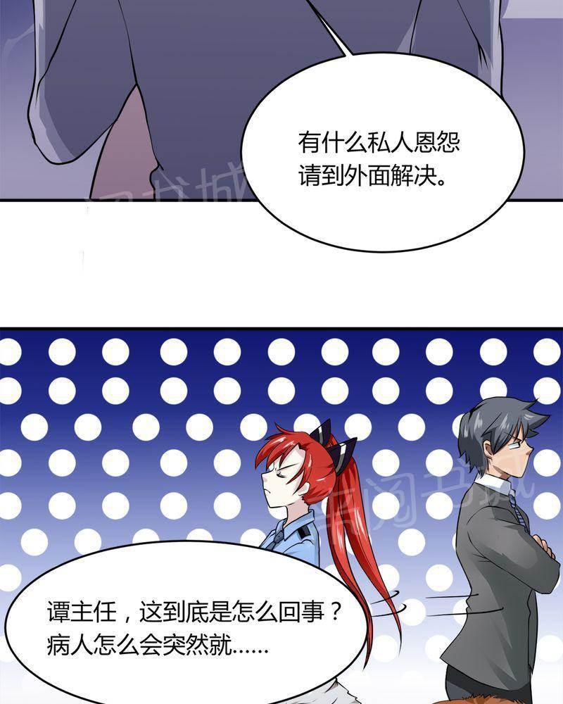 极品透视韩漫全集-第32话无删减无遮挡章节图片 