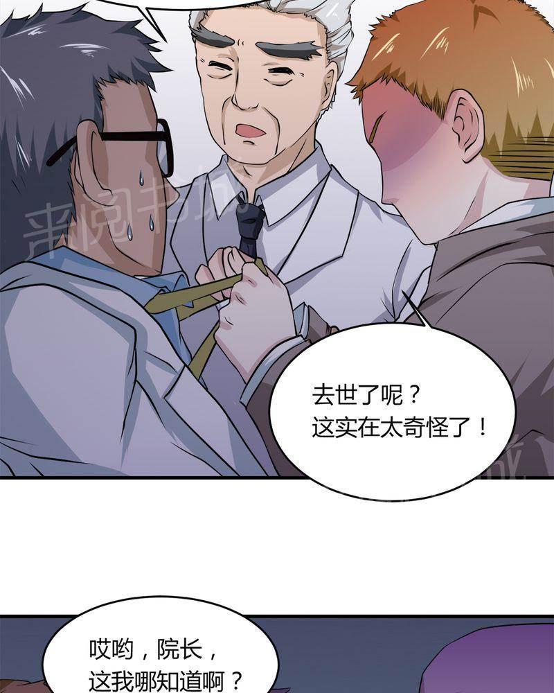 极品透视韩漫全集-第32话无删减无遮挡章节图片 