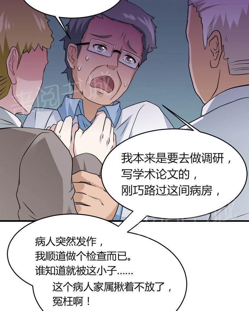极品透视韩漫全集-第32话无删减无遮挡章节图片 
