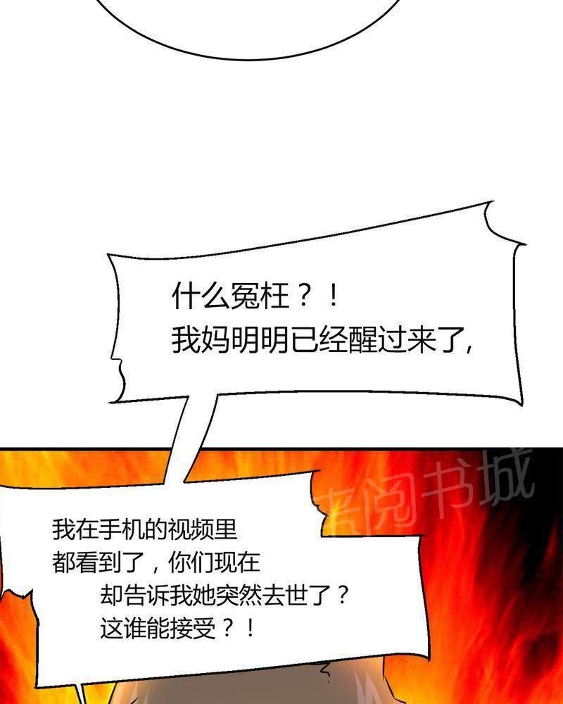 极品透视韩漫全集-第32话无删减无遮挡章节图片 