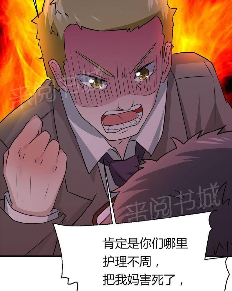 极品透视韩漫全集-第32话无删减无遮挡章节图片 