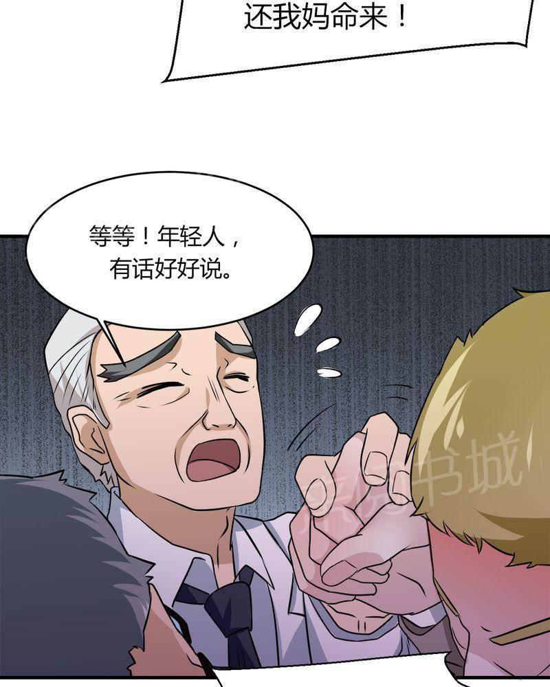 极品透视韩漫全集-第32话无删减无遮挡章节图片 