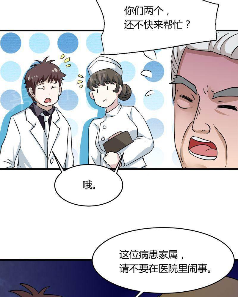 极品透视韩漫全集-第32话无删减无遮挡章节图片 