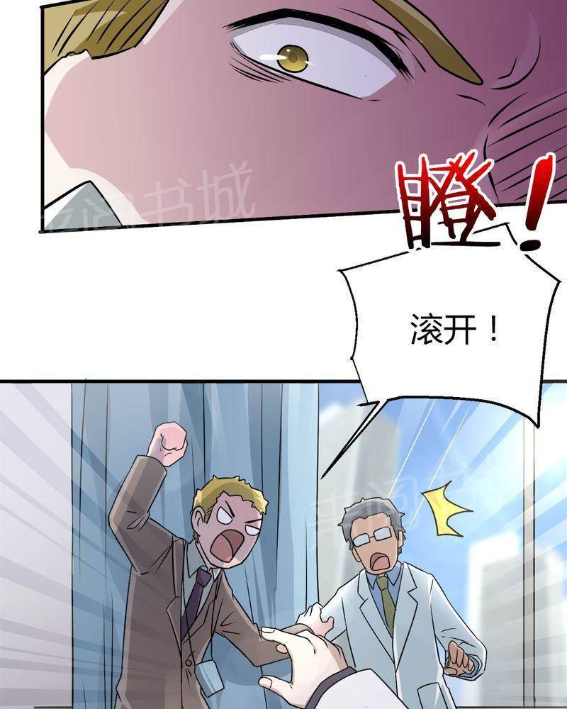 极品透视韩漫全集-第32话无删减无遮挡章节图片 