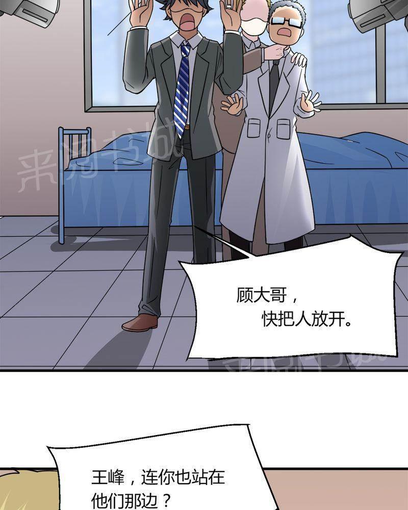 极品透视韩漫全集-第32话无删减无遮挡章节图片 