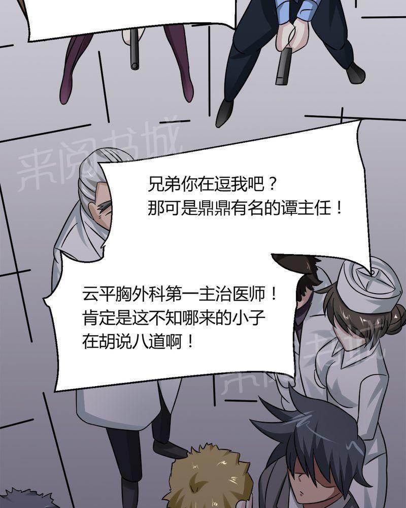 极品透视韩漫全集-第32话无删减无遮挡章节图片 