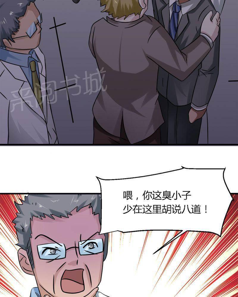 极品透视韩漫全集-第32话无删减无遮挡章节图片 