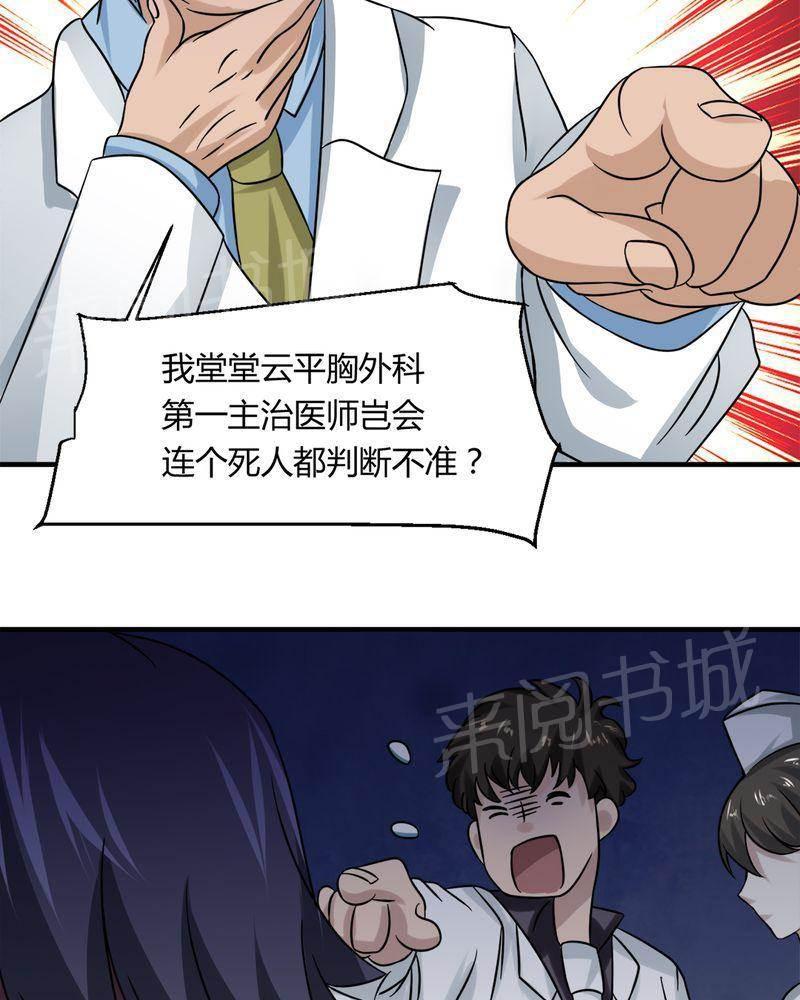极品透视韩漫全集-第32话无删减无遮挡章节图片 
