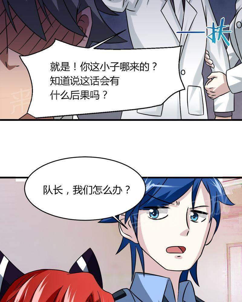 极品透视韩漫全集-第32话无删减无遮挡章节图片 