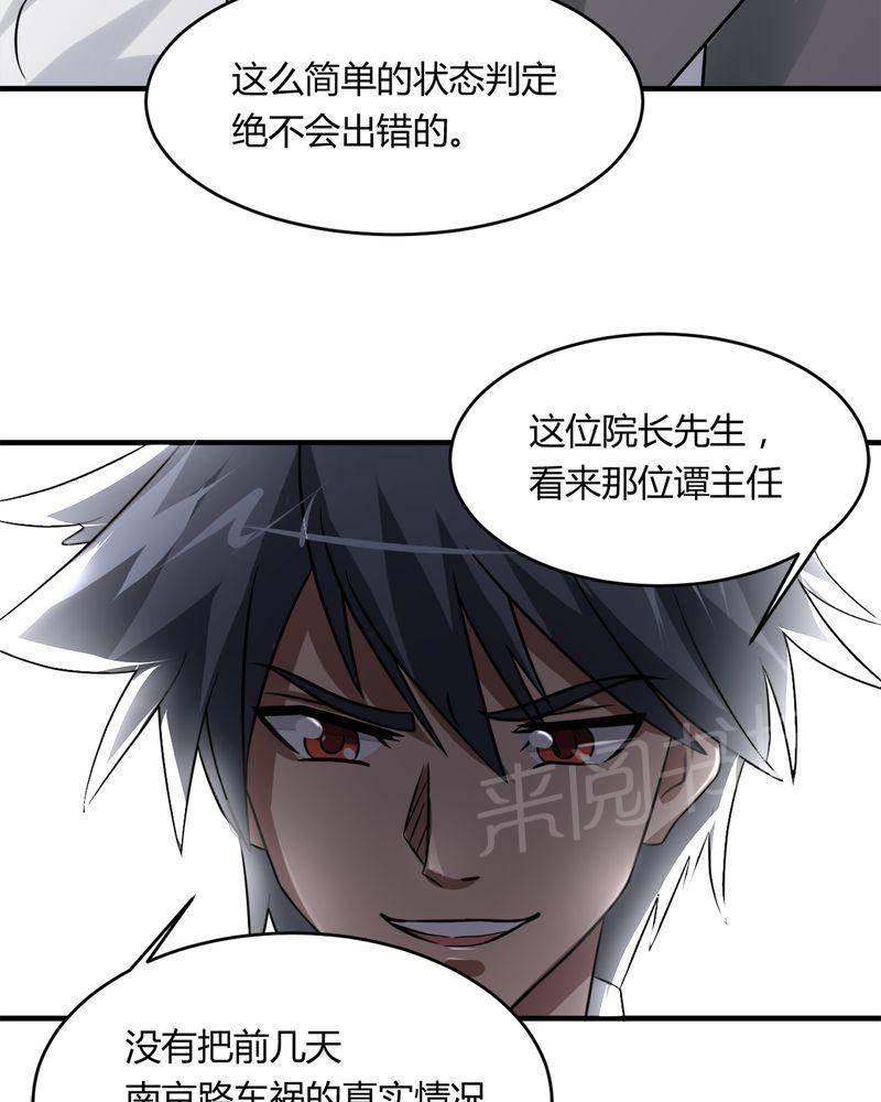极品透视韩漫全集-第32话无删减无遮挡章节图片 
