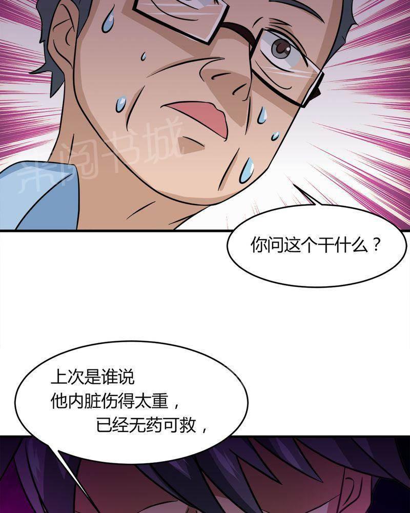 极品透视韩漫全集-第32话无删减无遮挡章节图片 