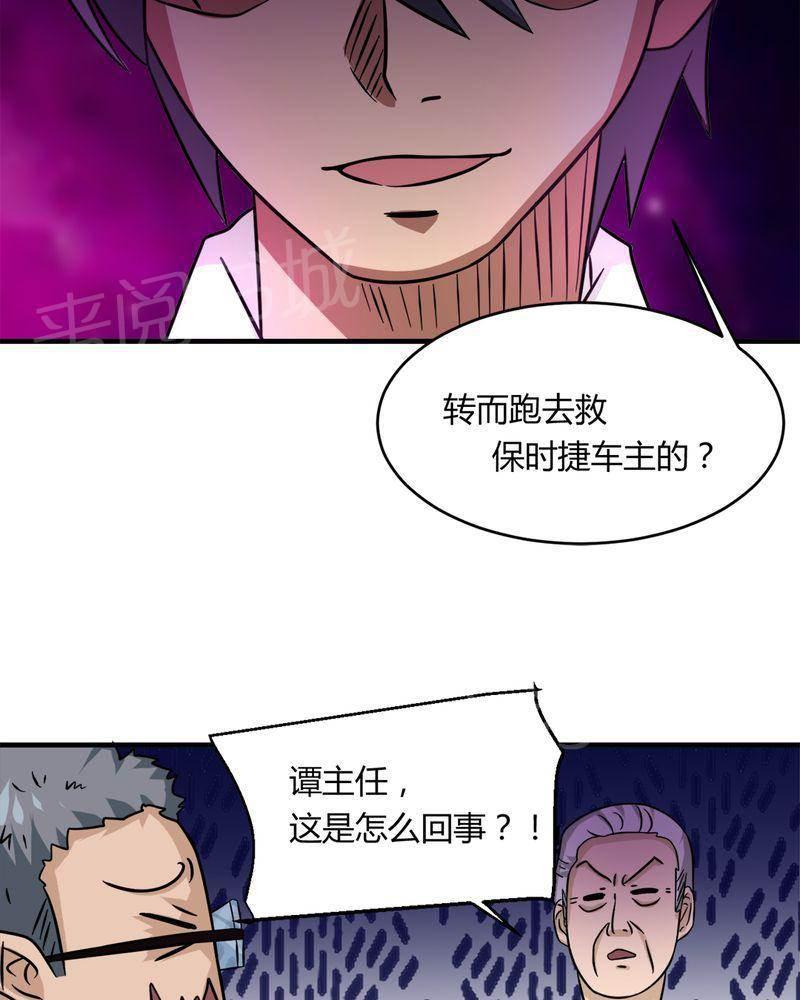 极品透视韩漫全集-第32话无删减无遮挡章节图片 