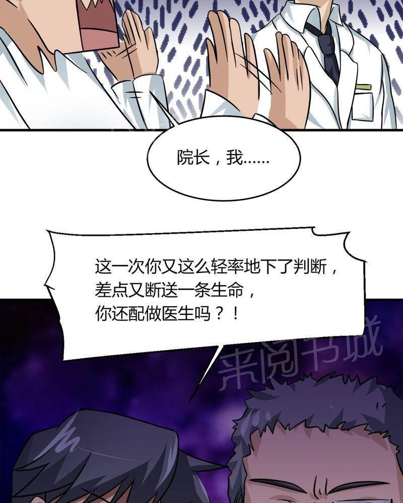 极品透视韩漫全集-第32话无删减无遮挡章节图片 