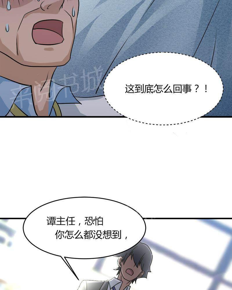 极品透视韩漫全集-第33话无删减无遮挡章节图片 