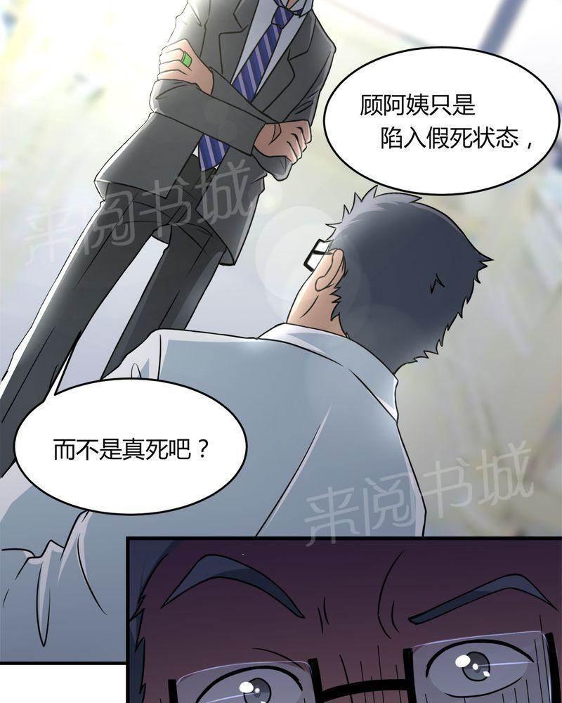 极品透视韩漫全集-第33话无删减无遮挡章节图片 