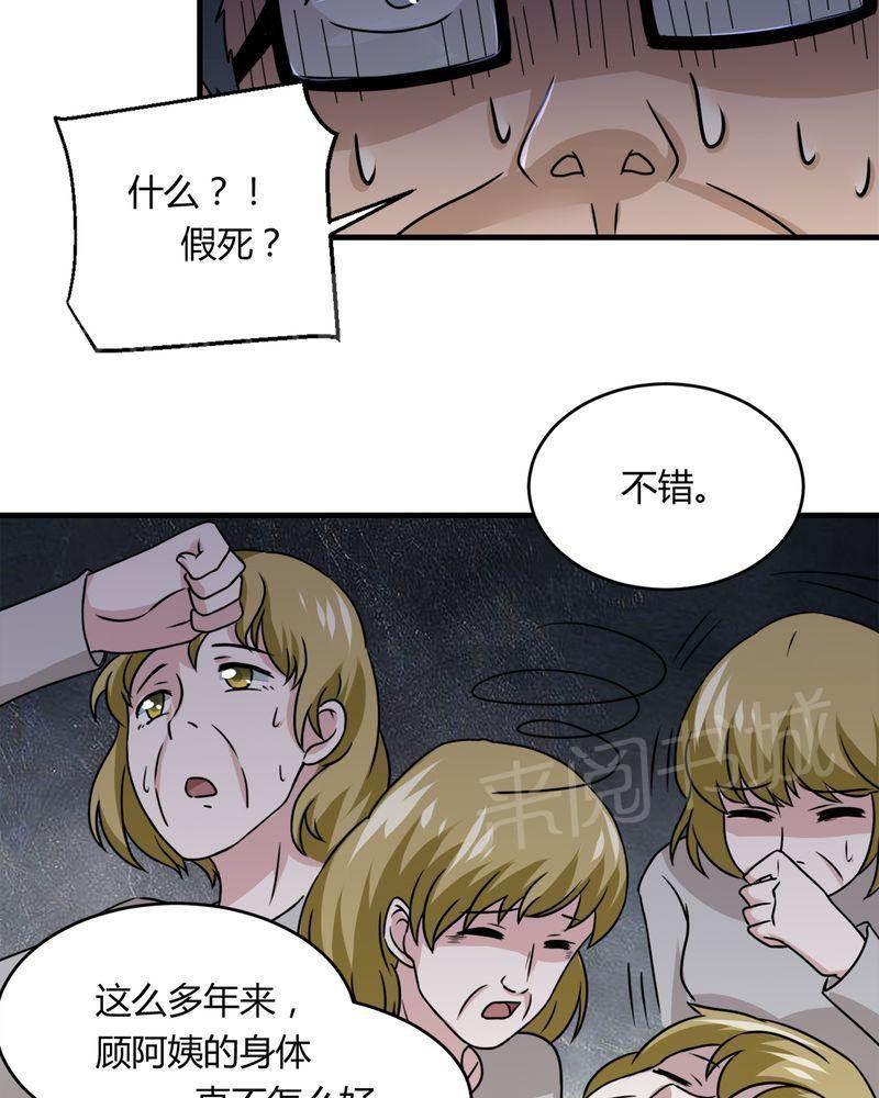极品透视韩漫全集-第33话无删减无遮挡章节图片 