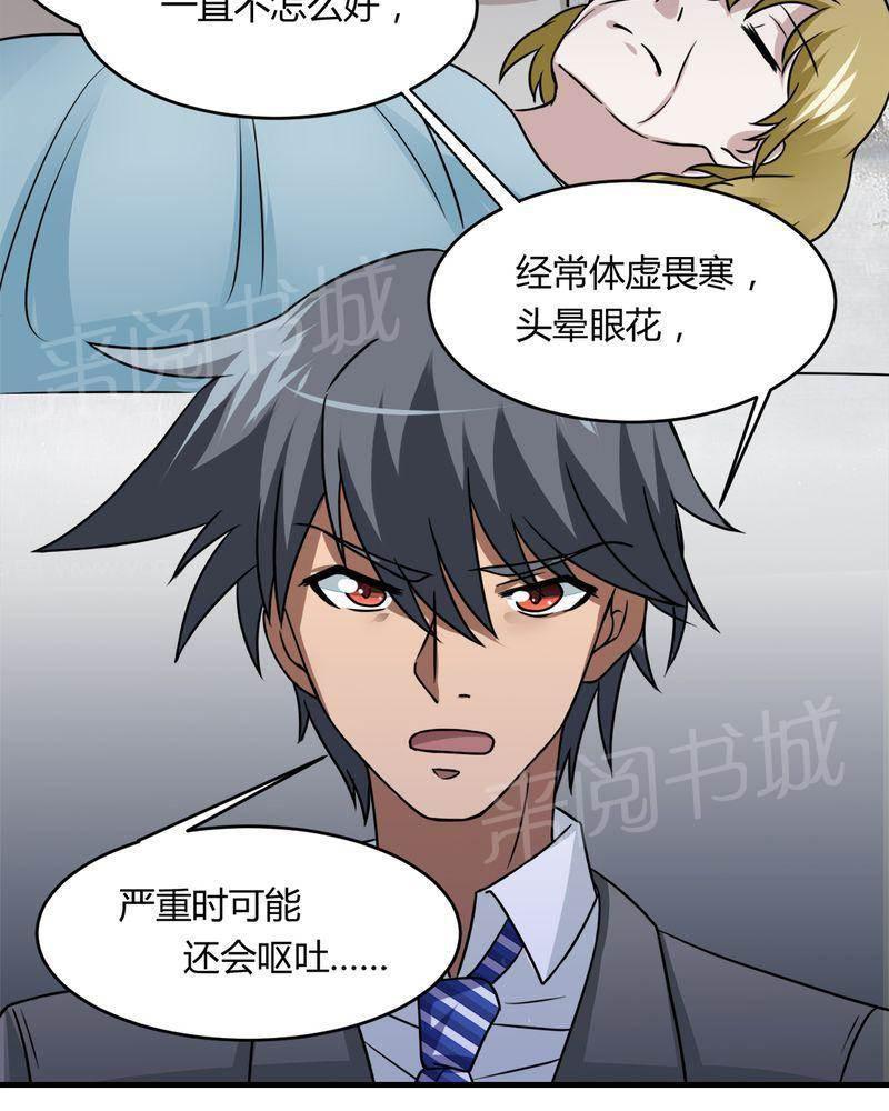 极品透视韩漫全集-第33话无删减无遮挡章节图片 