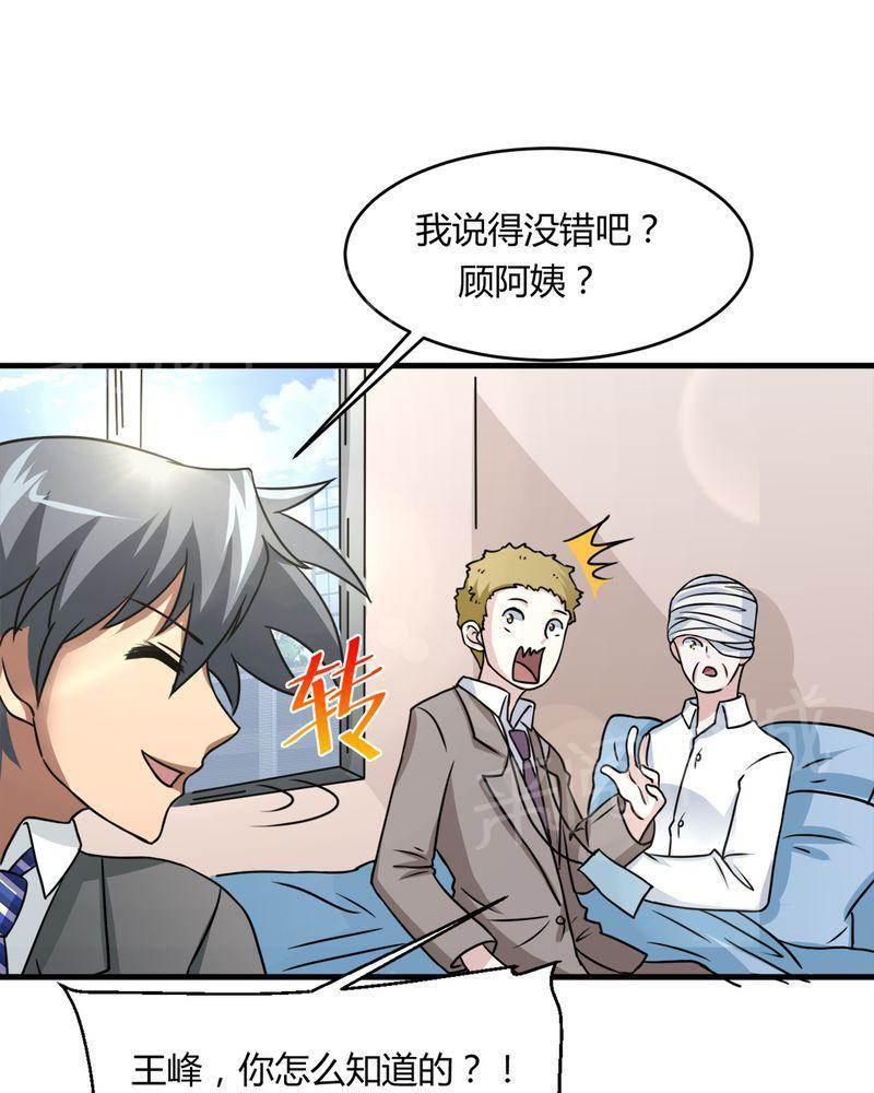 极品透视韩漫全集-第33话无删减无遮挡章节图片 