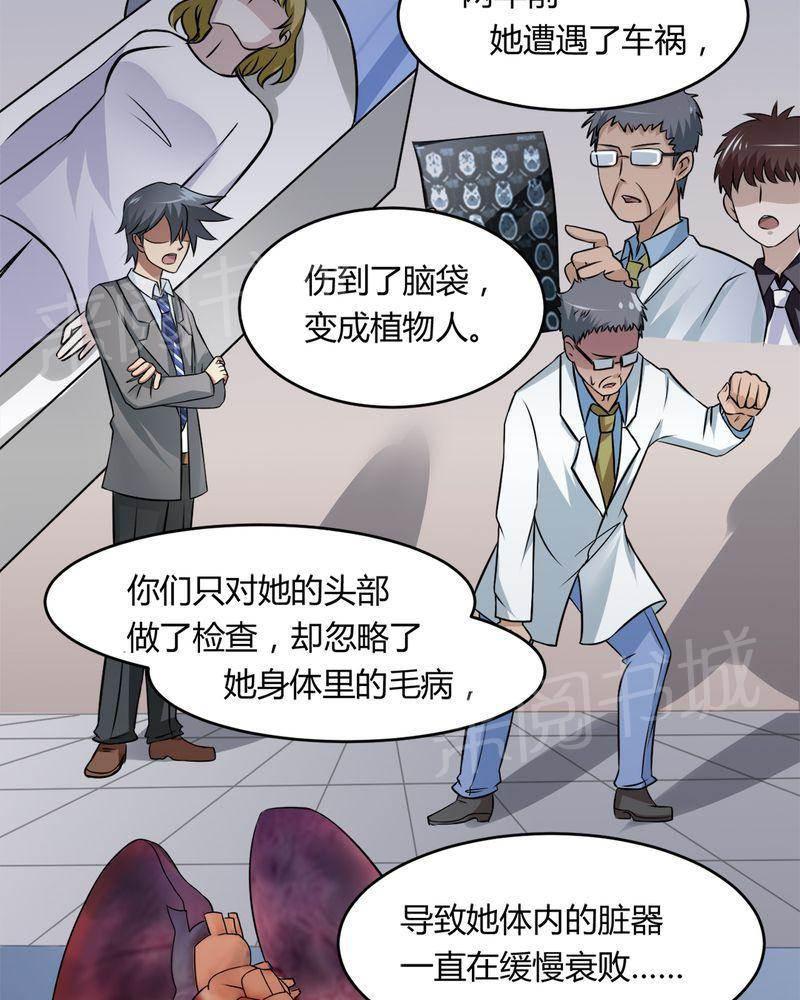 极品透视韩漫全集-第33话无删减无遮挡章节图片 
