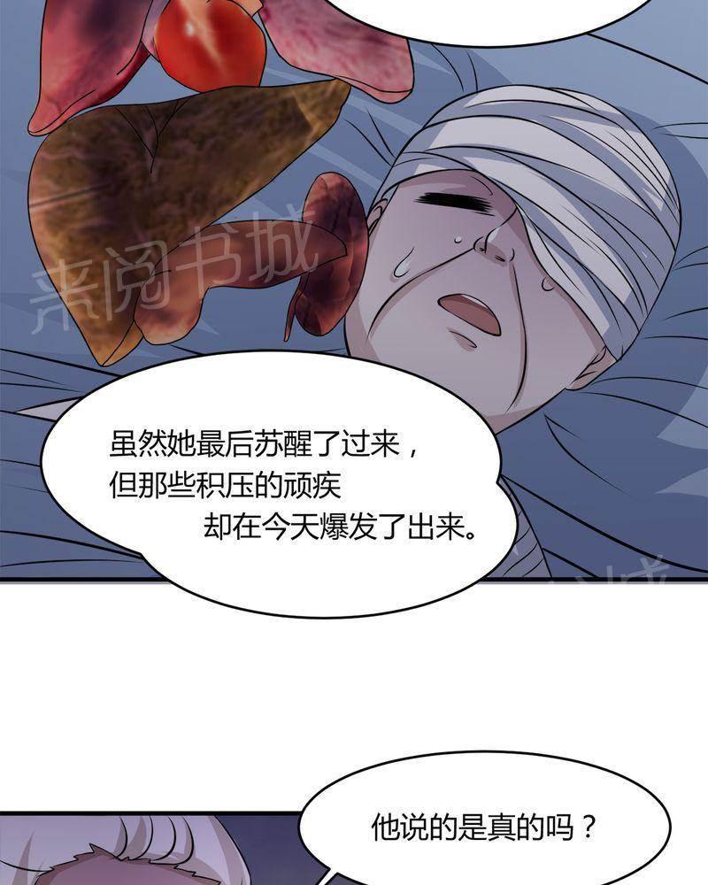 极品透视韩漫全集-第33话无删减无遮挡章节图片 