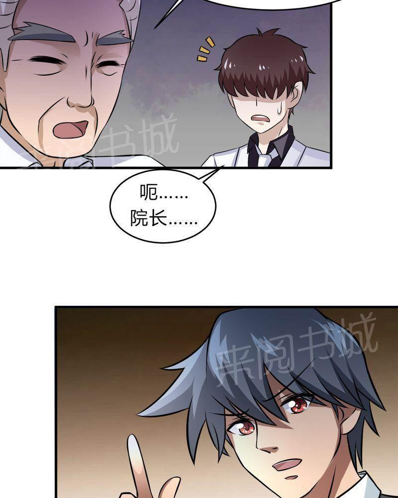 极品透视韩漫全集-第33话无删减无遮挡章节图片 