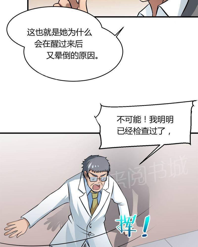 极品透视韩漫全集-第33话无删减无遮挡章节图片 