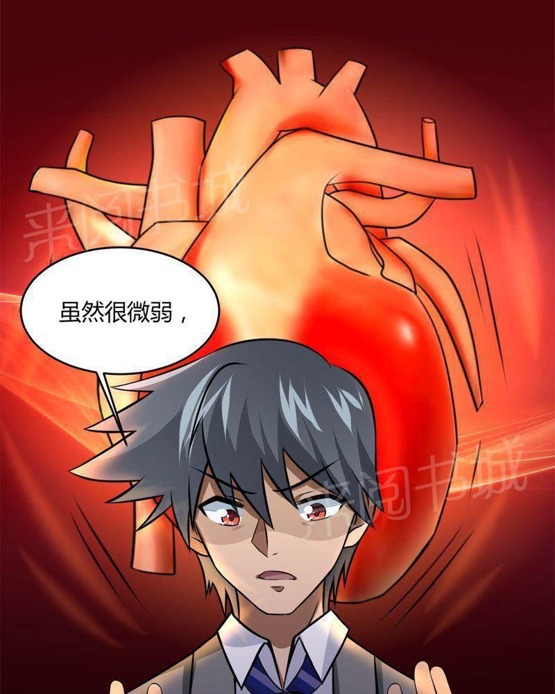 极品透视韩漫全集-第33话无删减无遮挡章节图片 