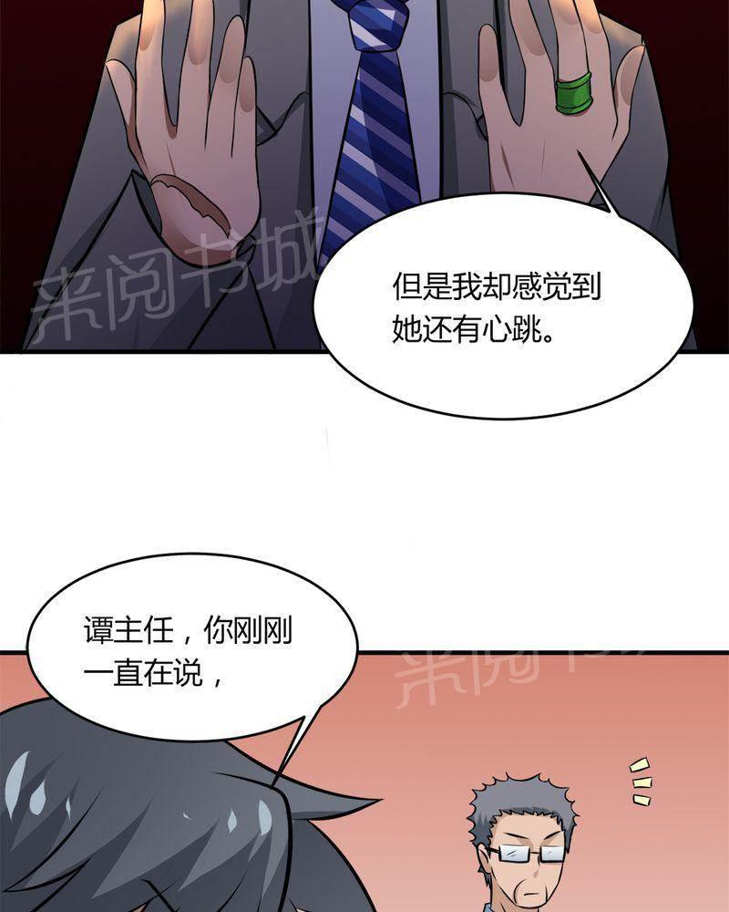 极品透视韩漫全集-第33话无删减无遮挡章节图片 