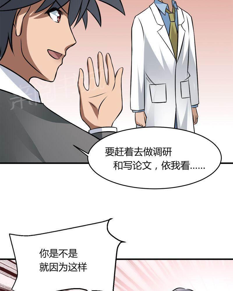 极品透视韩漫全集-第33话无删减无遮挡章节图片 