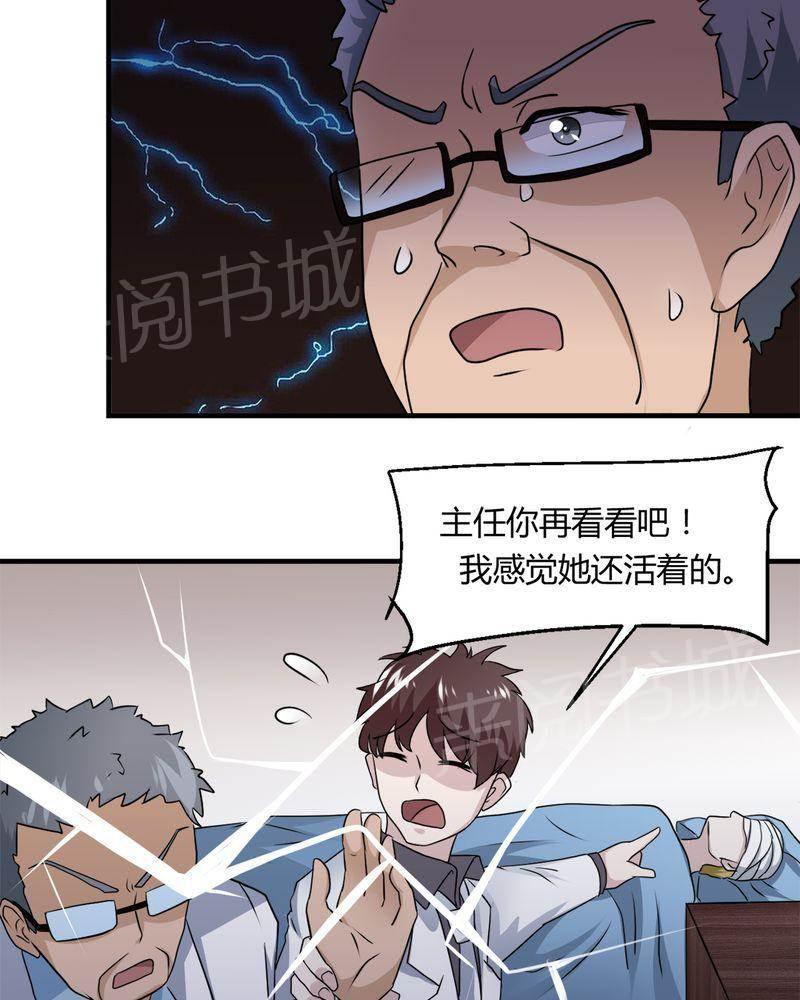 极品透视韩漫全集-第33话无删减无遮挡章节图片 