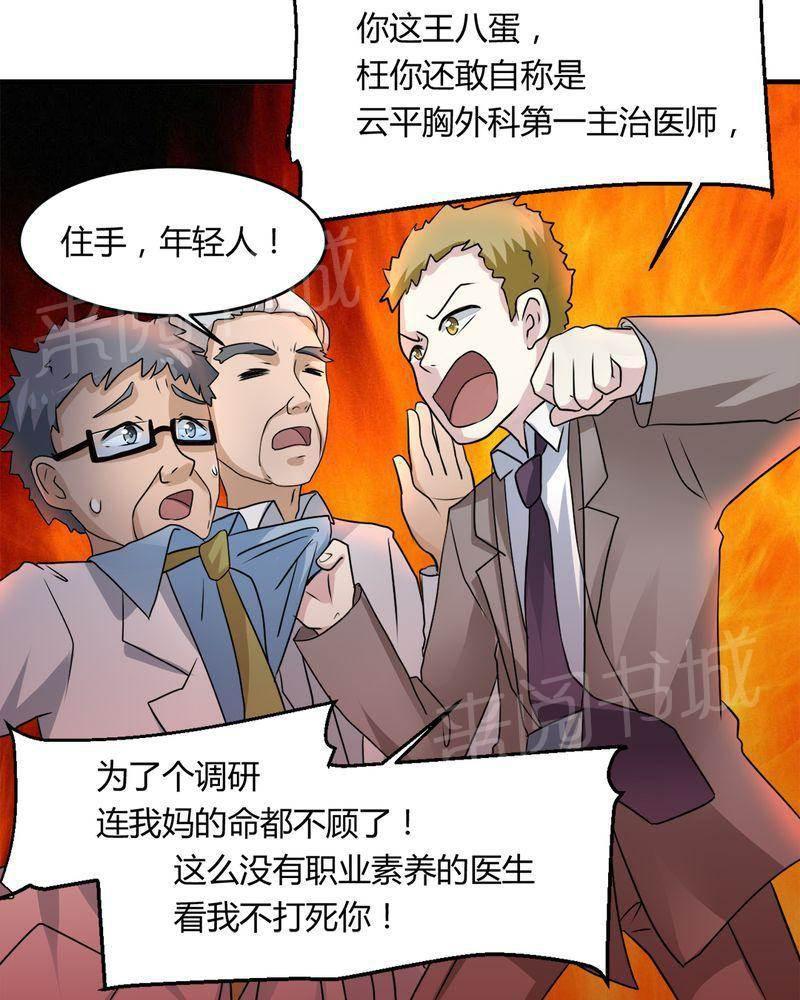 极品透视韩漫全集-第33话无删减无遮挡章节图片 
