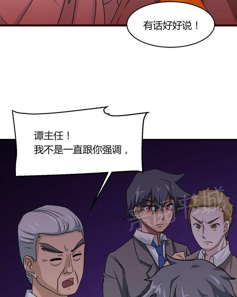 极品透视韩漫全集-第33话无删减无遮挡章节图片 