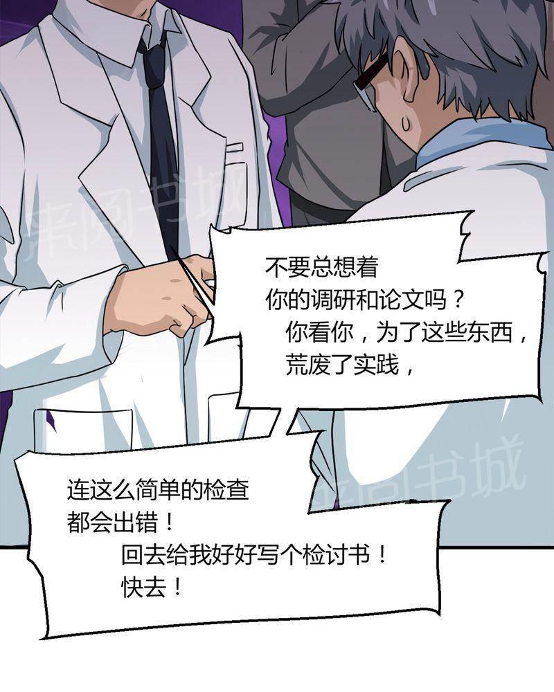 极品透视韩漫全集-第33话无删减无遮挡章节图片 