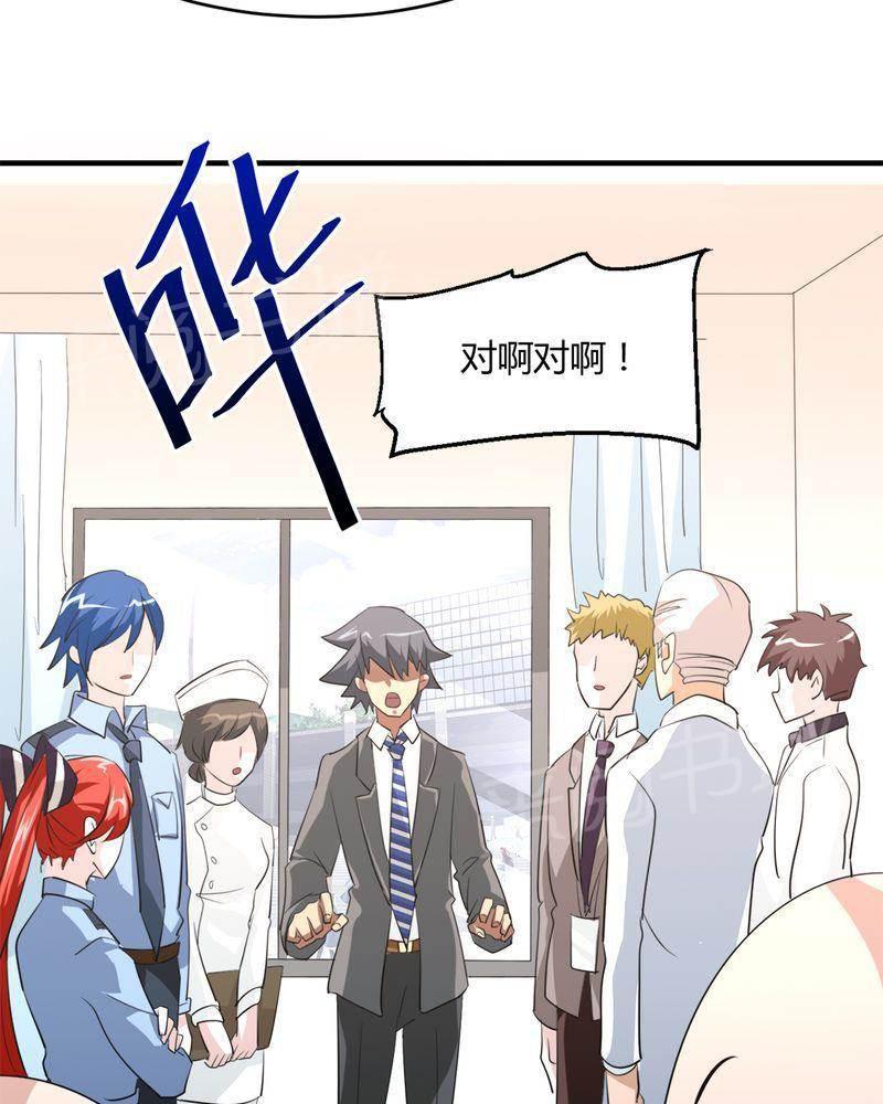 极品透视韩漫全集-第33话无删减无遮挡章节图片 