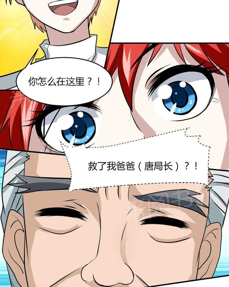 极品透视韩漫全集-第33话无删减无遮挡章节图片 