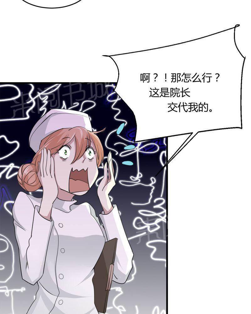 极品透视韩漫全集-第33话无删减无遮挡章节图片 