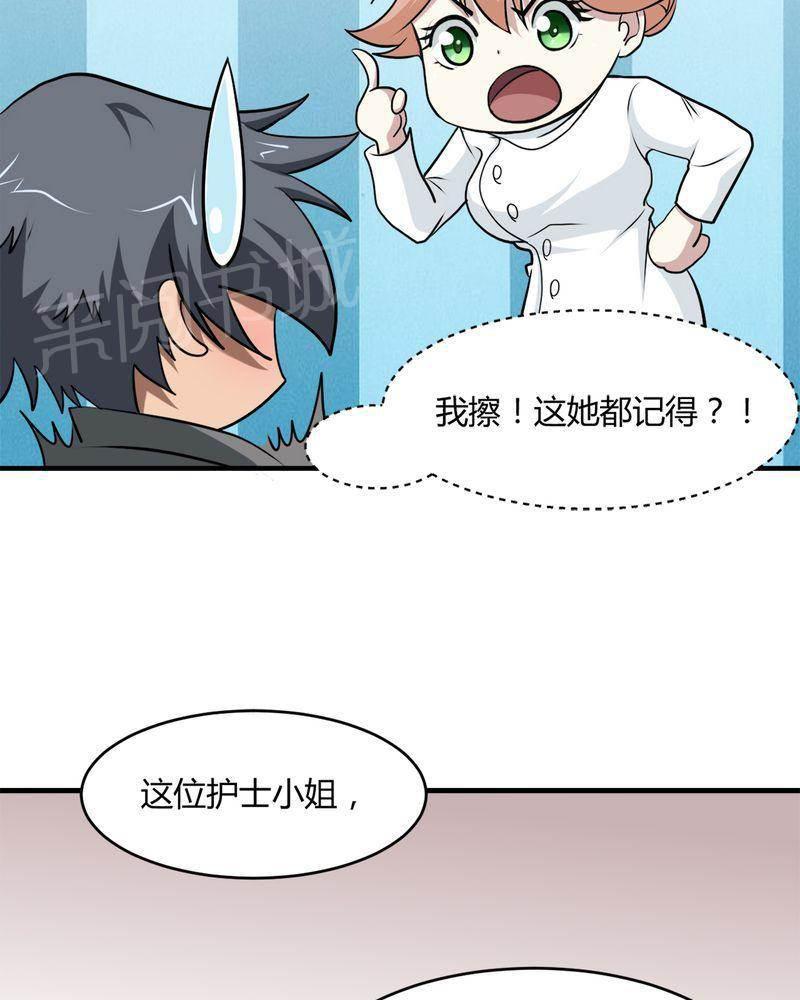 极品透视韩漫全集-第34话无删减无遮挡章节图片 