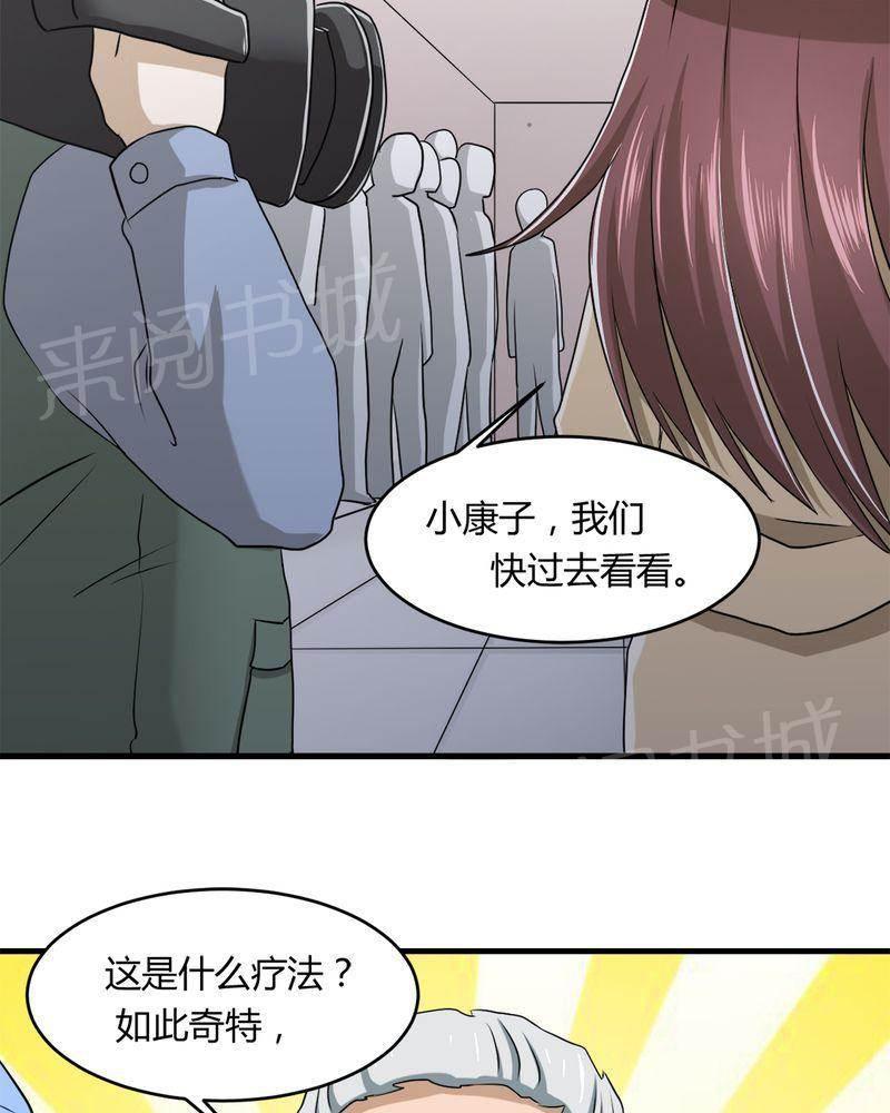 极品透视韩漫全集-第34话无删减无遮挡章节图片 