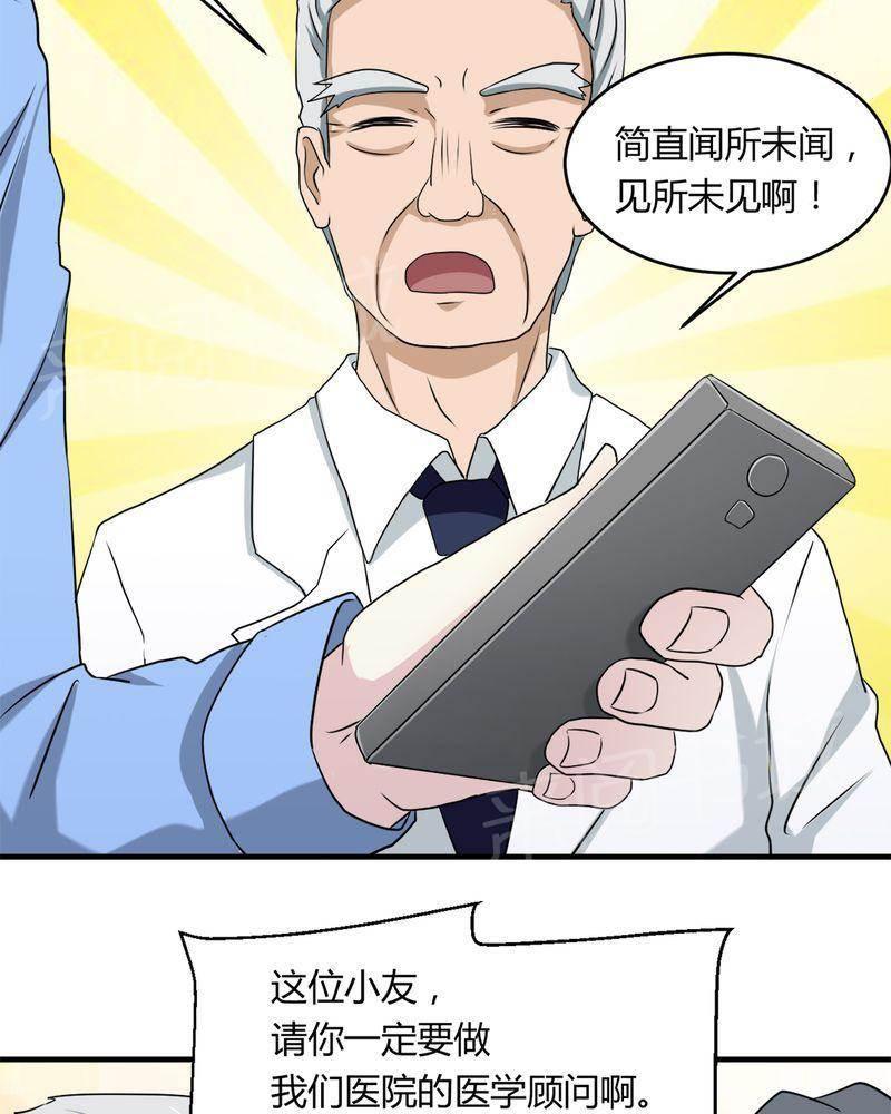极品透视韩漫全集-第34话无删减无遮挡章节图片 