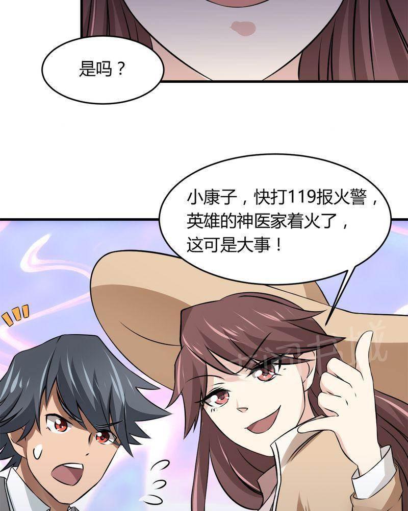 极品透视韩漫全集-第34话无删减无遮挡章节图片 