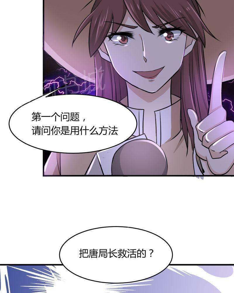 极品透视韩漫全集-第34话无删减无遮挡章节图片 