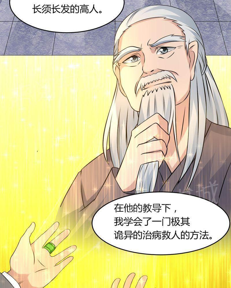极品透视韩漫全集-第34话无删减无遮挡章节图片 