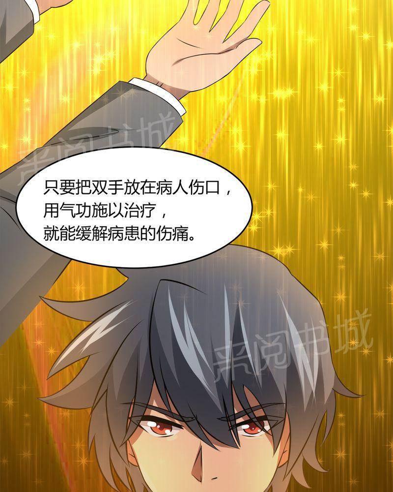 极品透视韩漫全集-第34话无删减无遮挡章节图片 