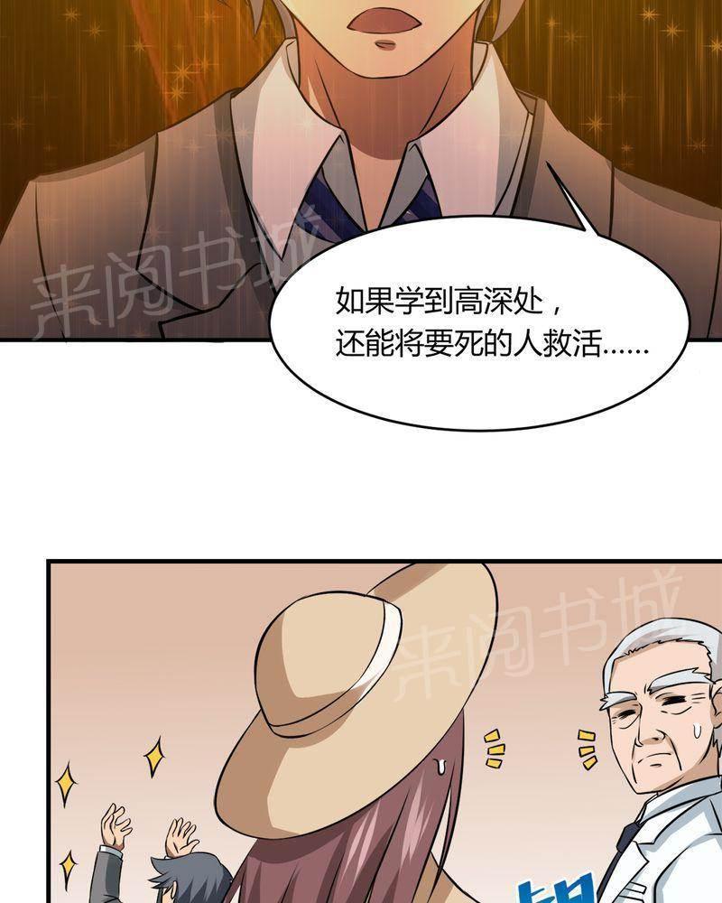 极品透视韩漫全集-第34话无删减无遮挡章节图片 