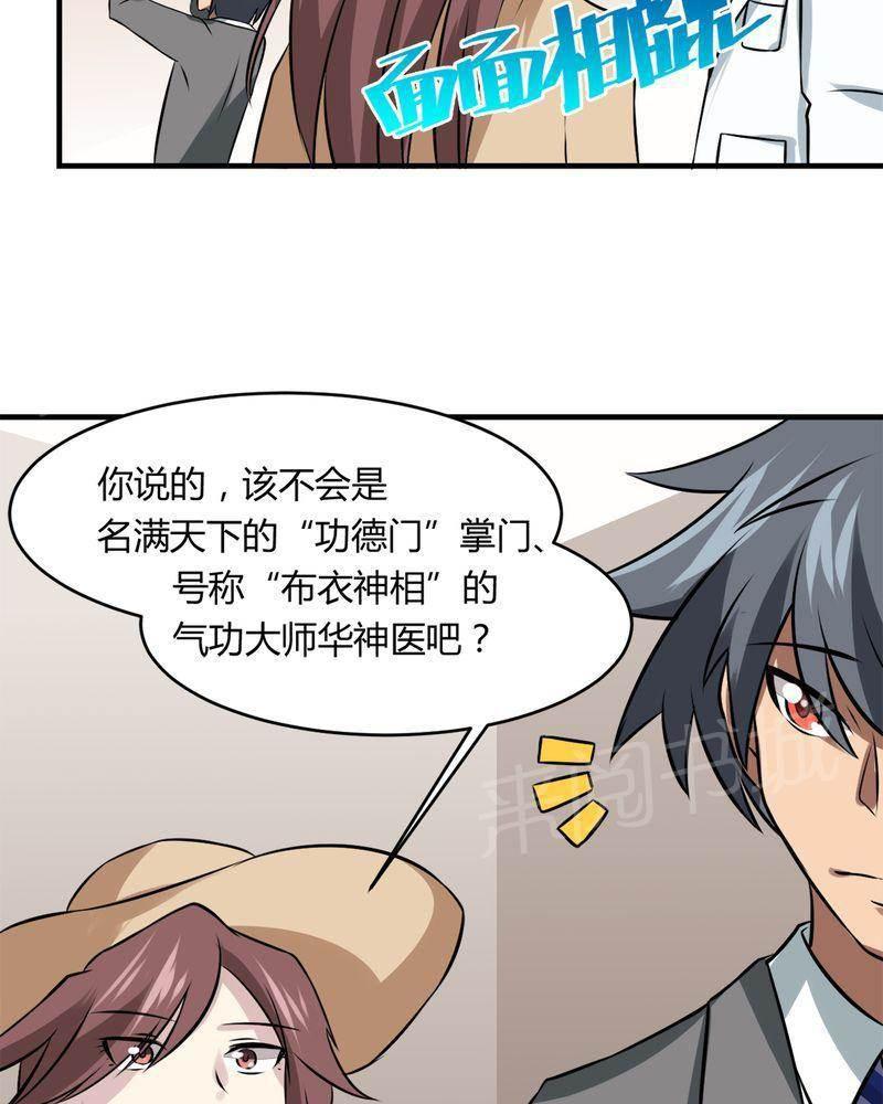 极品透视韩漫全集-第34话无删减无遮挡章节图片 