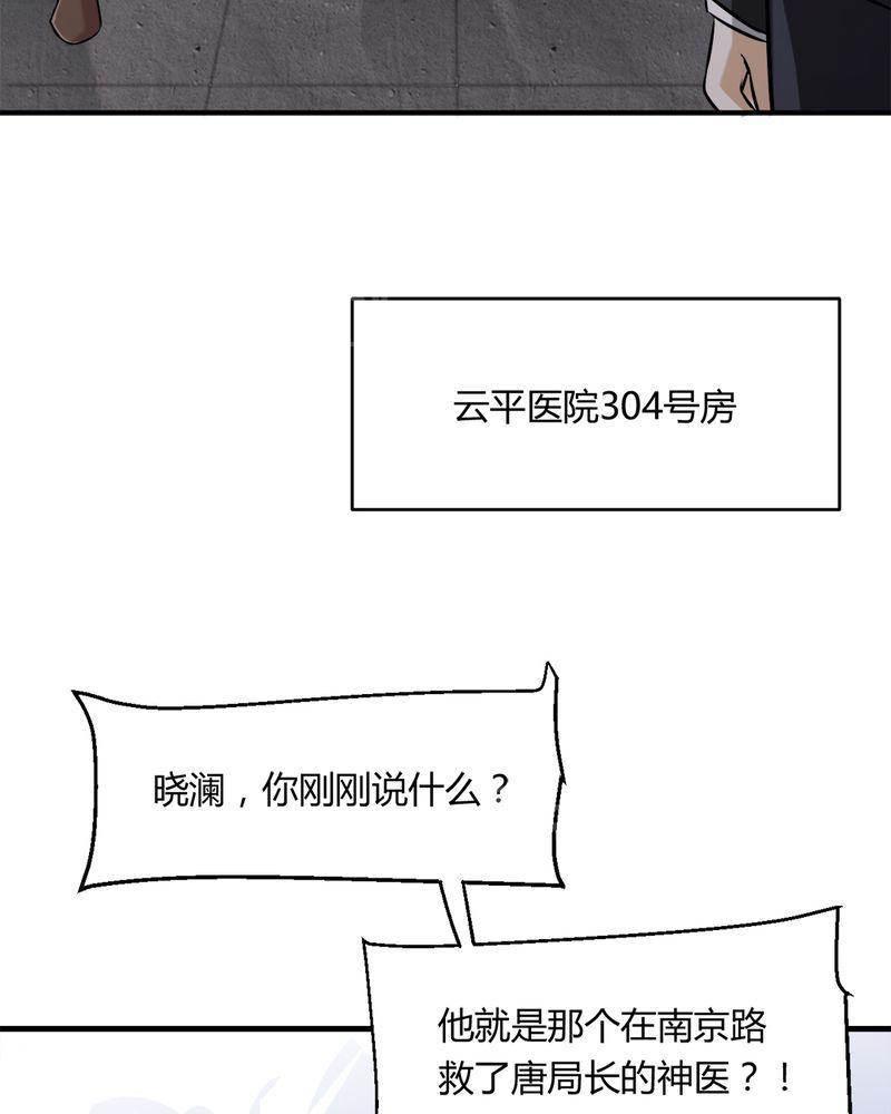 极品透视韩漫全集-第34话无删减无遮挡章节图片 